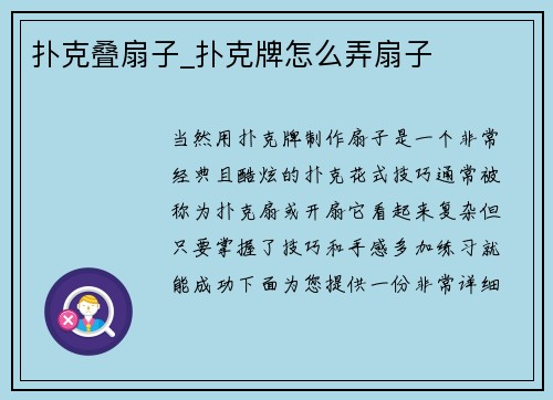 扑克叠扇子_扑克牌怎么弄扇子